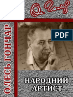 Курсовая работа: Діалектизми у творі Марії Матіос 